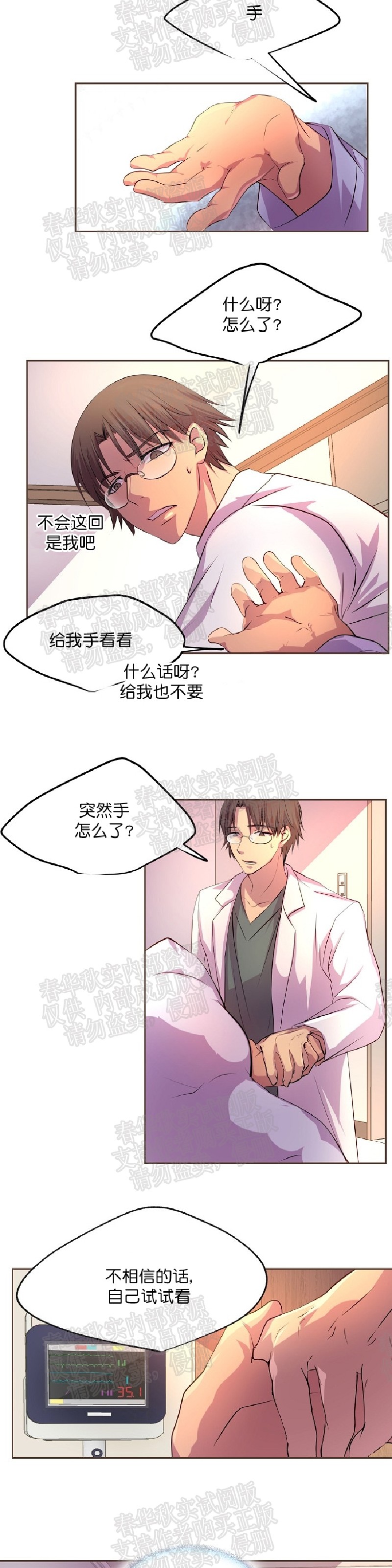 《升温/炙热的拥抱我/火热地拥抱我(第一季)》漫画最新章节第16话免费下拉式在线观看章节第【9】张图片