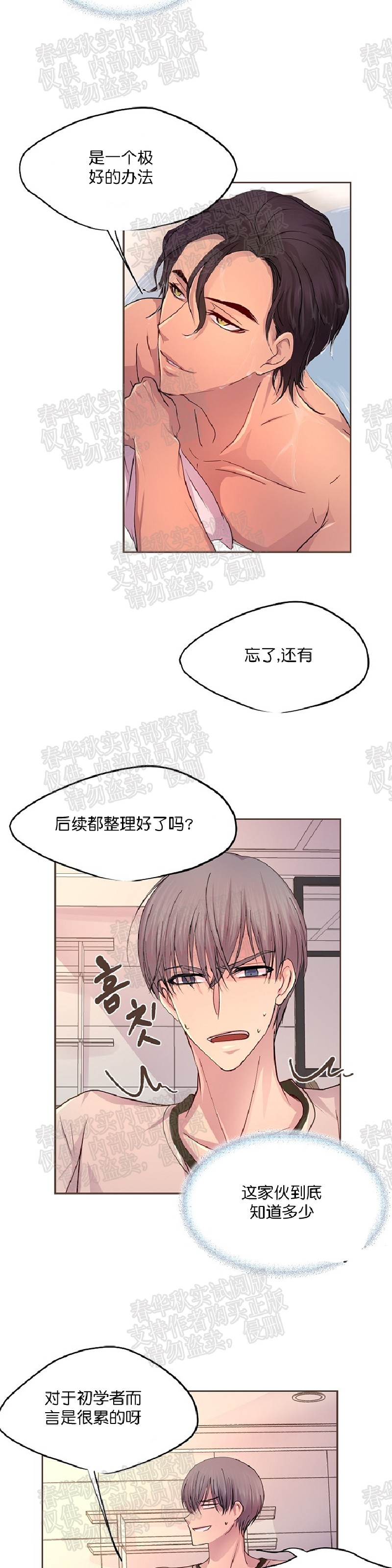 《升温/炙热的拥抱我/火热地拥抱我(第一季)》漫画最新章节第18话免费下拉式在线观看章节第【7】张图片