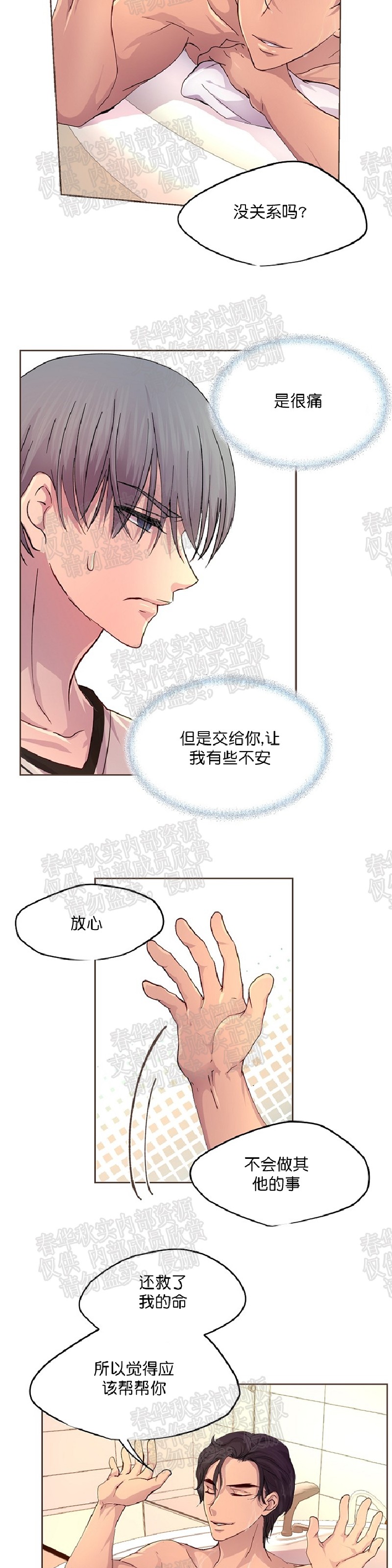 《升温/炙热的拥抱我/火热地拥抱我(第一季)》漫画最新章节第18话免费下拉式在线观看章节第【9】张图片