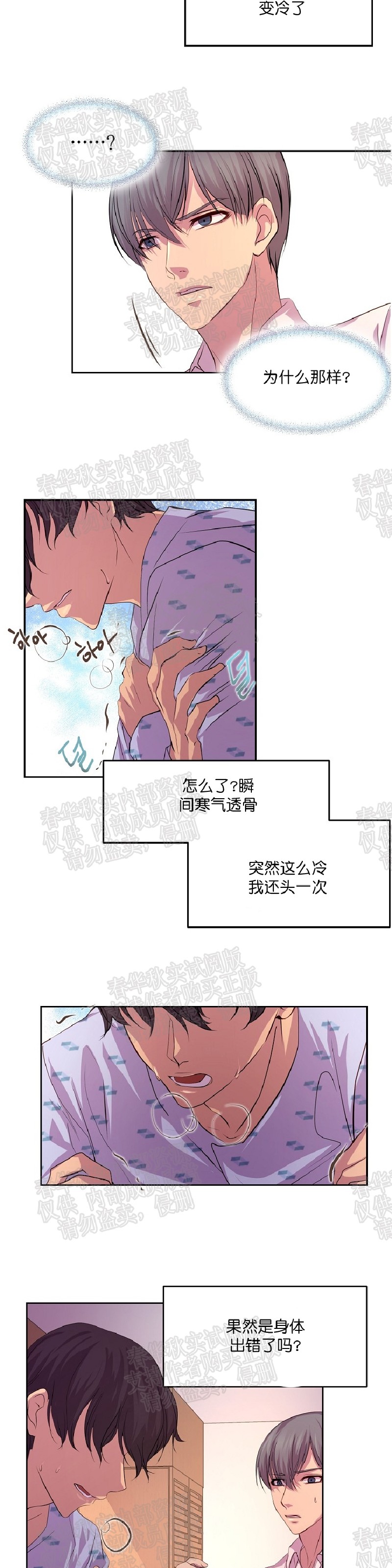 《升温/炙热的拥抱我/火热地拥抱我(第一季)》漫画最新章节第15话免费下拉式在线观看章节第【13】张图片