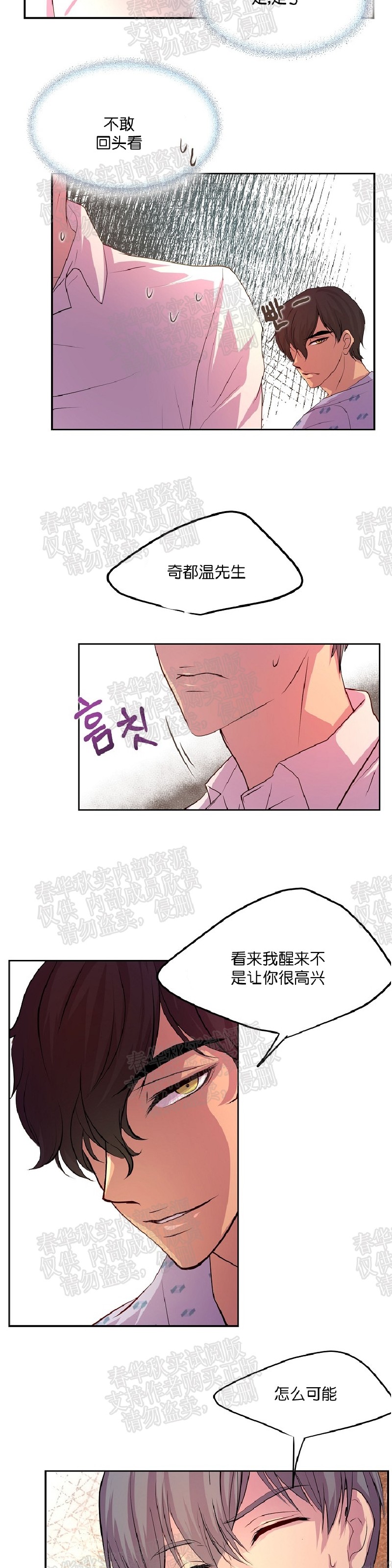 《升温/炙热的拥抱我/火热地拥抱我(第一季)》漫画最新章节第15话免费下拉式在线观看章节第【9】张图片