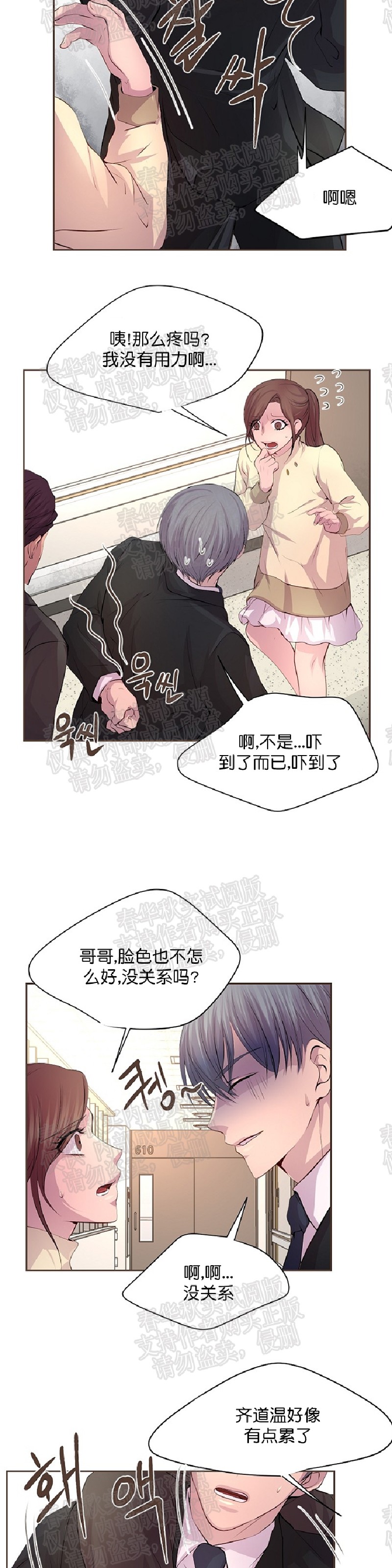 《升温/炙热的拥抱我/火热地拥抱我(第一季)》漫画最新章节第26话免费下拉式在线观看章节第【15】张图片