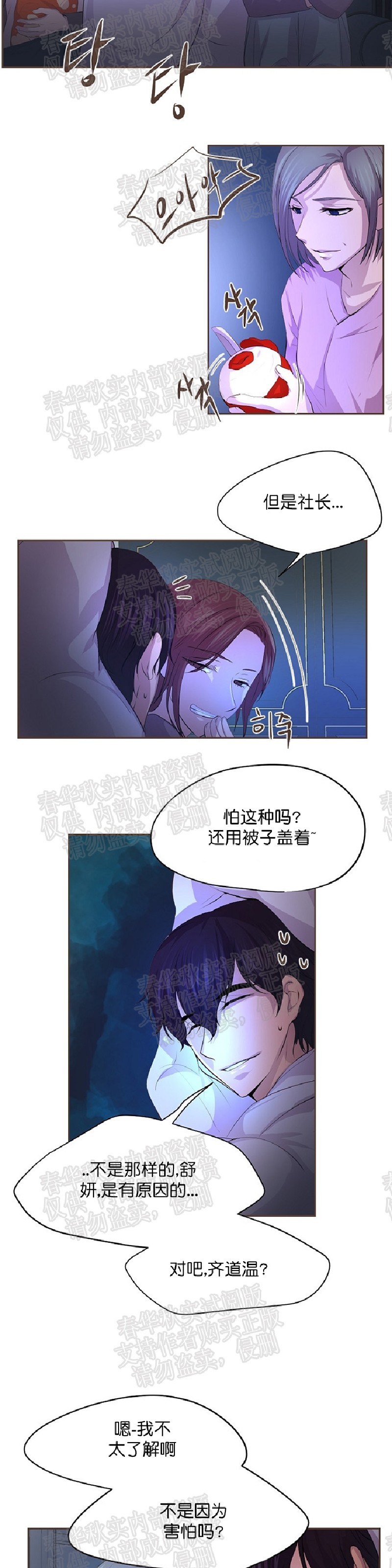 《升温/炙热的拥抱我/火热地拥抱我(第一季)》漫画最新章节第26话免费下拉式在线观看章节第【19】张图片