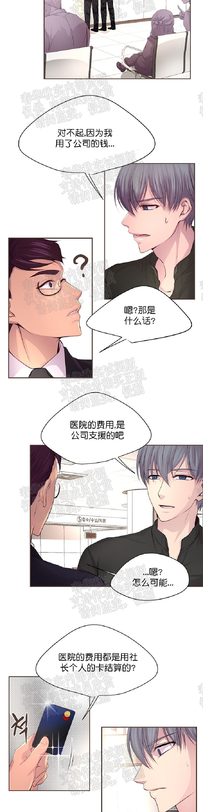 《升温/炙热的拥抱我/火热地拥抱我(第一季)》漫画最新章节第26话免费下拉式在线观看章节第【24】张图片