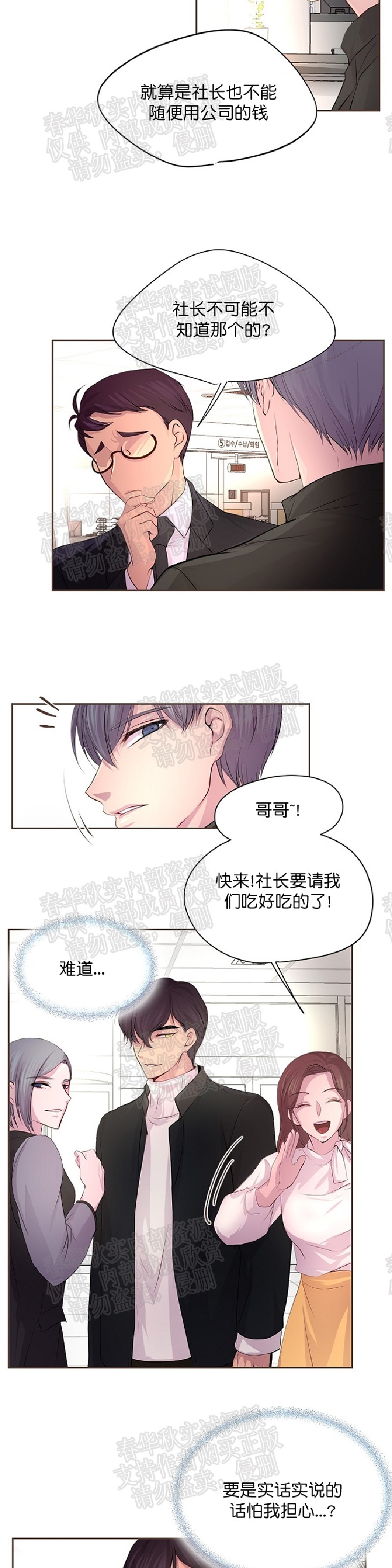 《升温/炙热的拥抱我/火热地拥抱我(第一季)》漫画最新章节第26话免费下拉式在线观看章节第【25】张图片