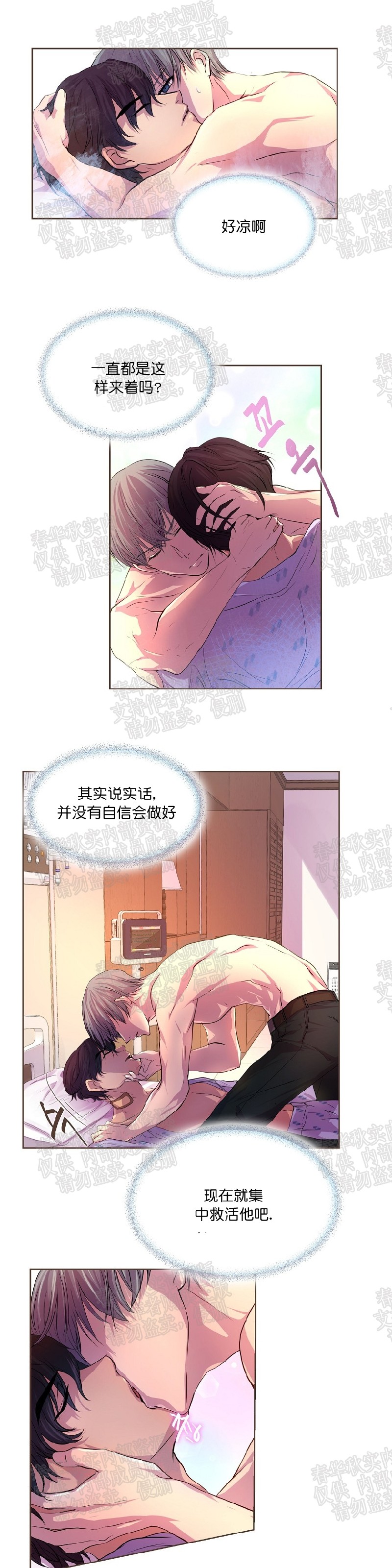 《升温/炙热的拥抱我/火热地拥抱我(第一季)》漫画最新章节第12话免费下拉式在线观看章节第【14】张图片