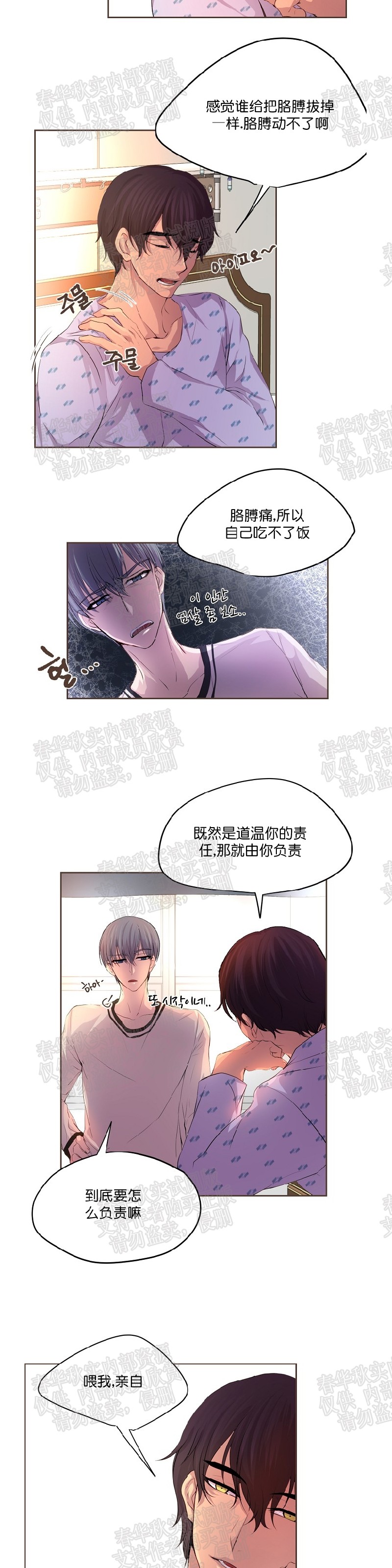 《升温/炙热的拥抱我/火热地拥抱我(第一季)》漫画最新章节第20话免费下拉式在线观看章节第【3】张图片