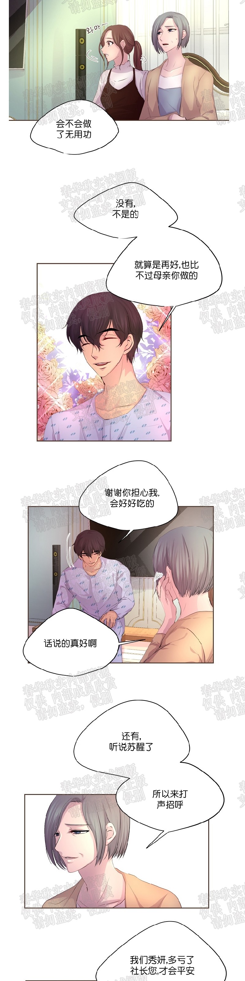 《升温/炙热的拥抱我/火热地拥抱我(第一季)》漫画最新章节第20话免费下拉式在线观看章节第【6】张图片