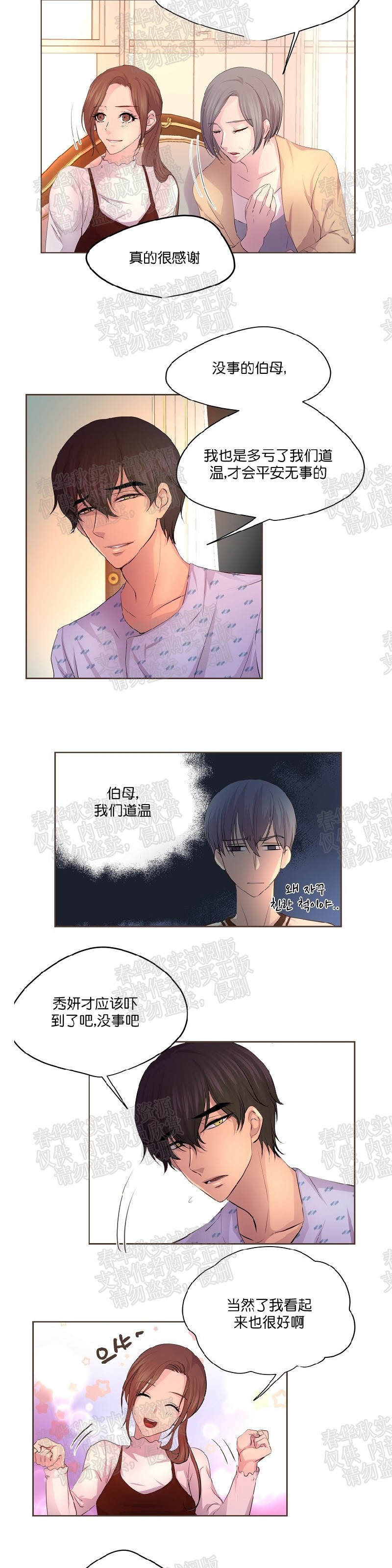 《升温/炙热的拥抱我/火热地拥抱我(第一季)》漫画最新章节第20话免费下拉式在线观看章节第【7】张图片