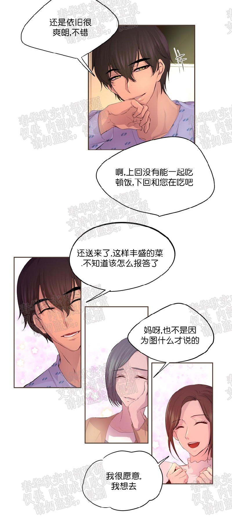 《升温/炙热的拥抱我/火热地拥抱我(第一季)》漫画最新章节第20话免费下拉式在线观看章节第【8】张图片