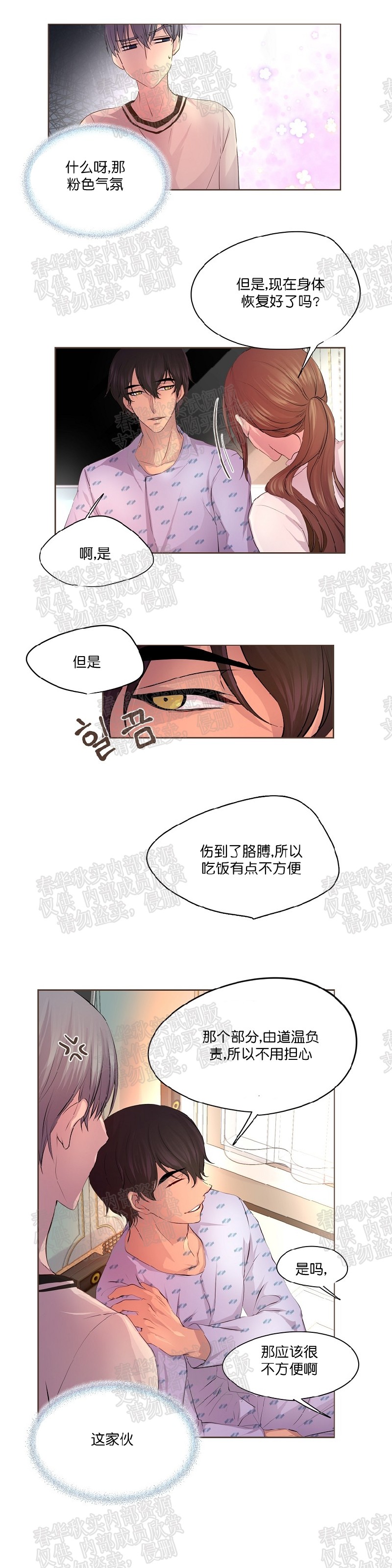 《升温/炙热的拥抱我/火热地拥抱我(第一季)》漫画最新章节第20话免费下拉式在线观看章节第【9】张图片