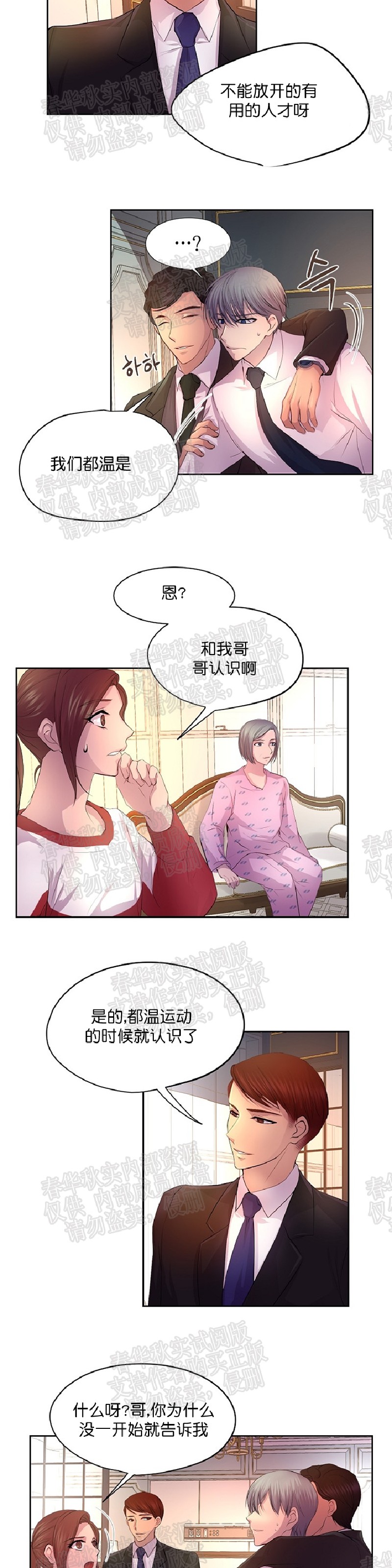 《升温/炙热的拥抱我/火热地拥抱我(第一季)》漫画最新章节第23话免费下拉式在线观看章节第【11】张图片