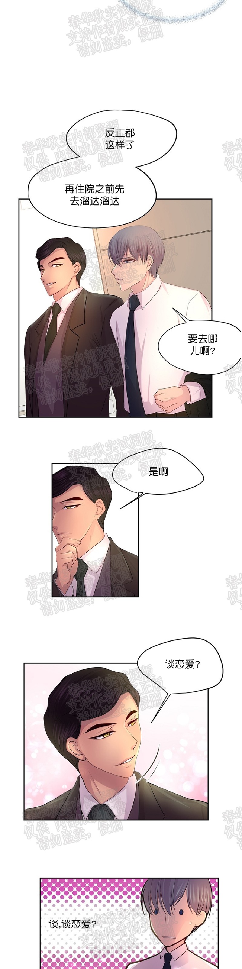 《升温/炙热的拥抱我/火热地拥抱我(第一季)》漫画最新章节第23话免费下拉式在线观看章节第【23】张图片