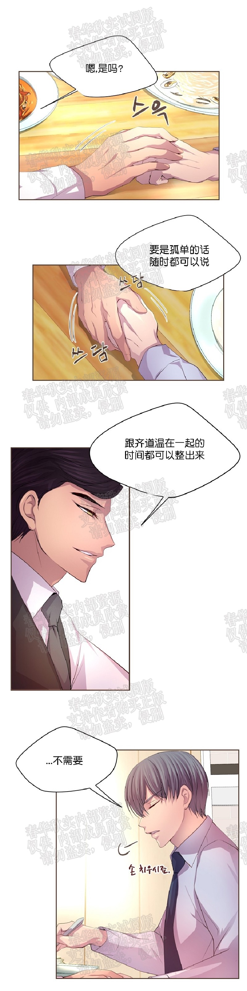 《升温/炙热的拥抱我/火热地拥抱我(第一季)》漫画最新章节第28话免费下拉式在线观看章节第【16】张图片