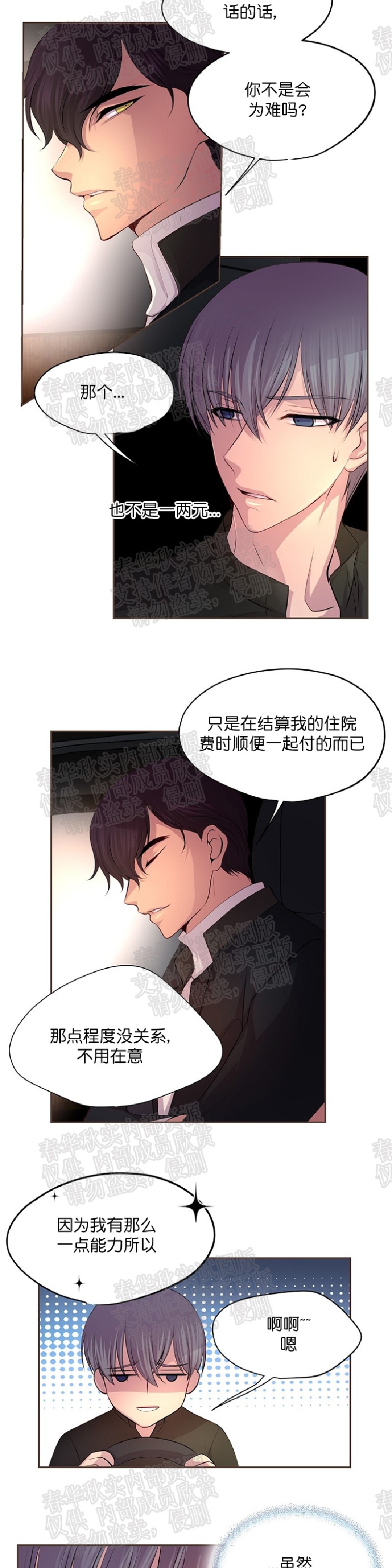 《升温/炙热的拥抱我/火热地拥抱我(第一季)》漫画最新章节第27话免费下拉式在线观看章节第【6】张图片