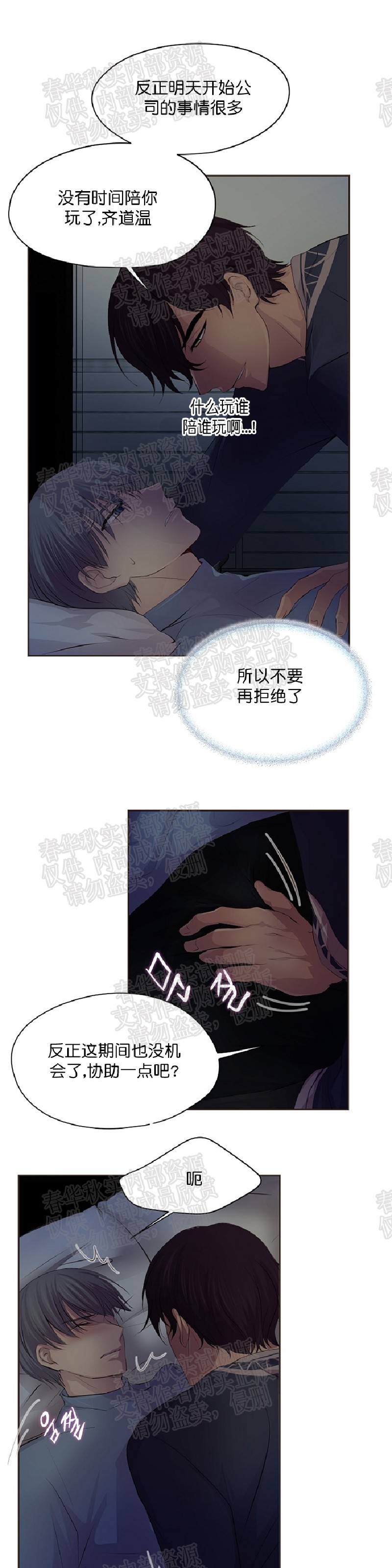 《升温/炙热的拥抱我/火热地拥抱我(第一季)》漫画最新章节第27话免费下拉式在线观看章节第【20】张图片