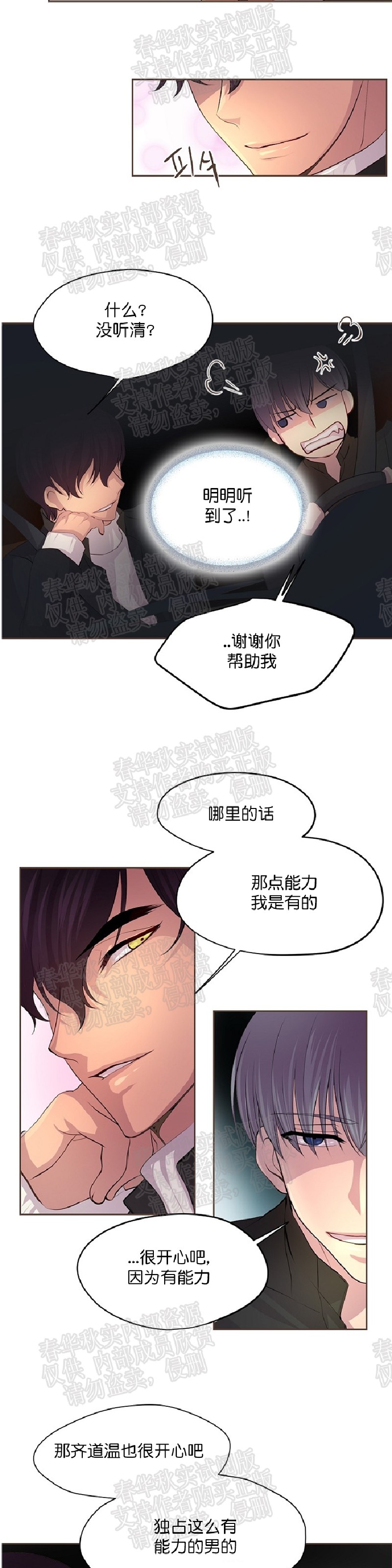 《升温/炙热的拥抱我/火热地拥抱我(第一季)》漫画最新章节第27话免费下拉式在线观看章节第【8】张图片