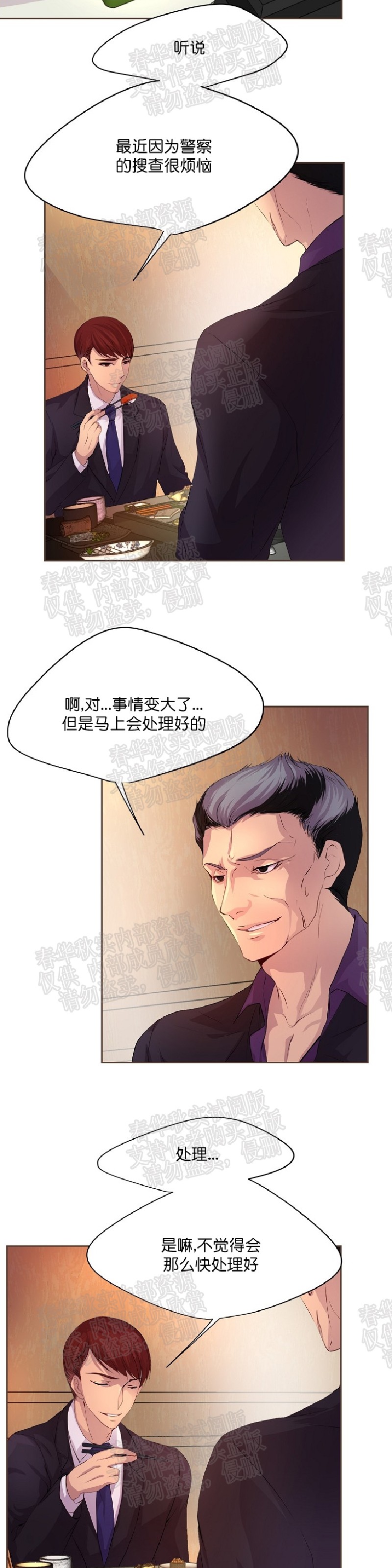 【升温/炙热的拥抱我/火热地拥抱我(第一季)[耽美]】漫画-（第25话）章节漫画下拉式图片-5.jpg