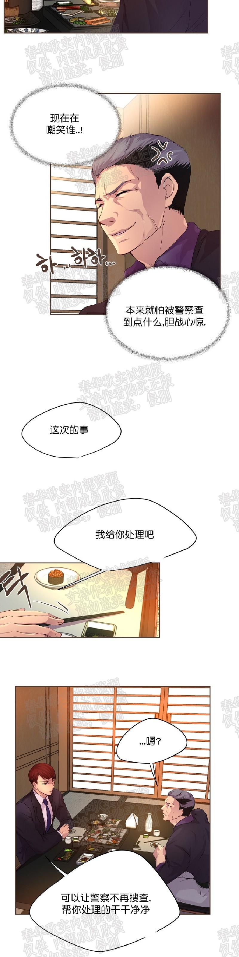 《升温/炙热的拥抱我/火热地拥抱我(第一季)》漫画最新章节第25话免费下拉式在线观看章节第【6】张图片