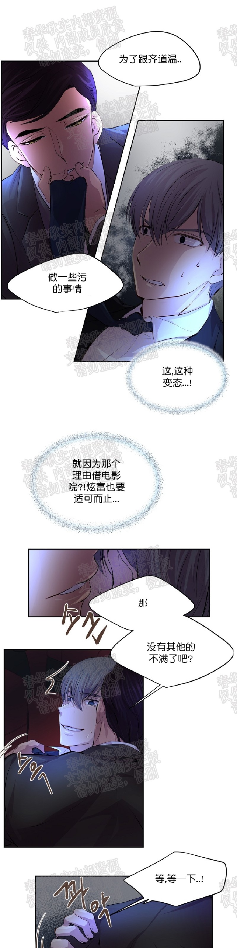 《升温/炙热的拥抱我/火热地拥抱我(第一季)》漫画最新章节第25话免费下拉式在线观看章节第【12】张图片