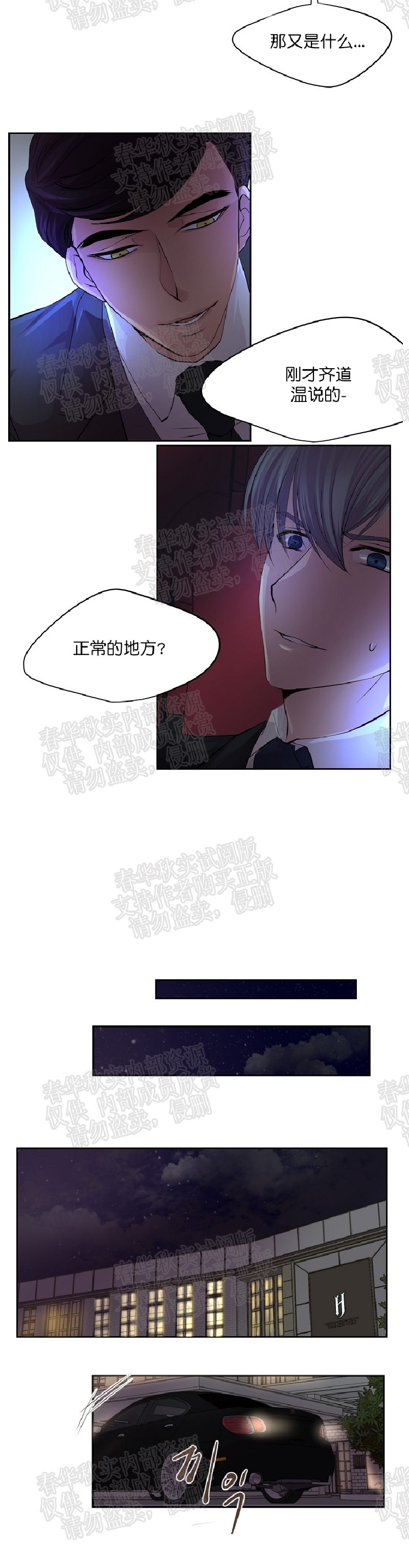 【升温/炙热的拥抱我/火热地拥抱我(第一季)[耽美]】漫画-（第25话）章节漫画下拉式图片-第15张图片