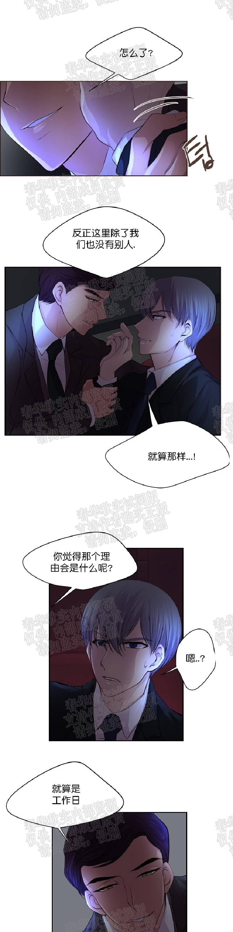 《升温/炙热的拥抱我/火热地拥抱我(第一季)》漫画最新章节第25话免费下拉式在线观看章节第【10】张图片