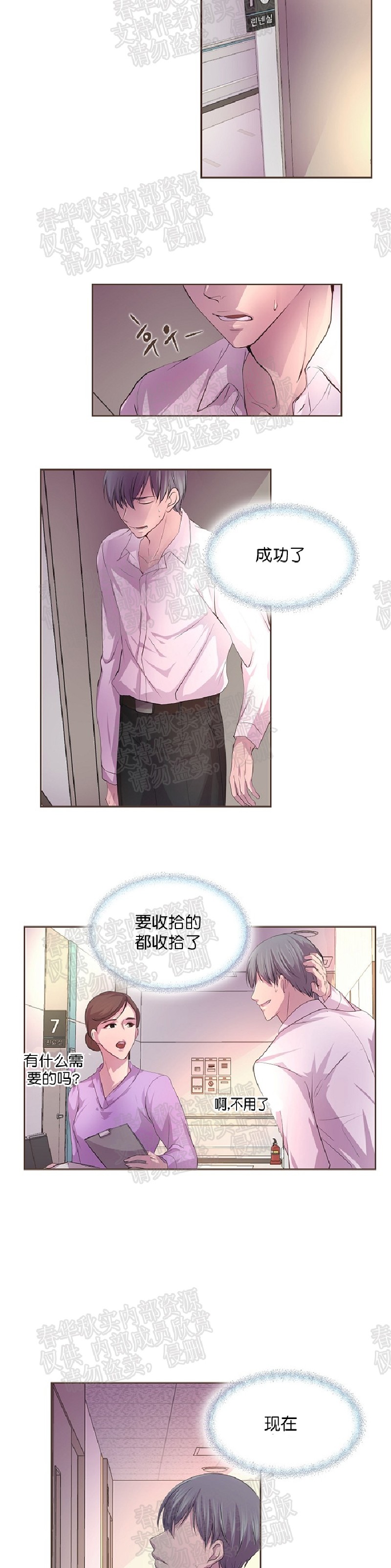 《升温/炙热的拥抱我/火热地拥抱我(第一季)》漫画最新章节第14话免费下拉式在线观看章节第【20】张图片