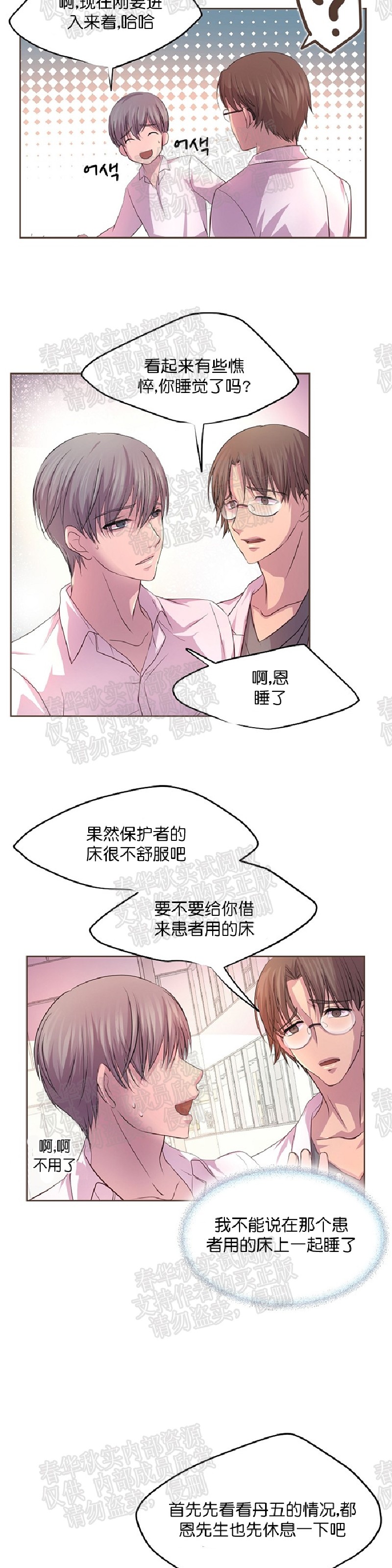 《升温/炙热的拥抱我/火热地拥抱我(第一季)》漫画最新章节第14话免费下拉式在线观看章节第【23】张图片