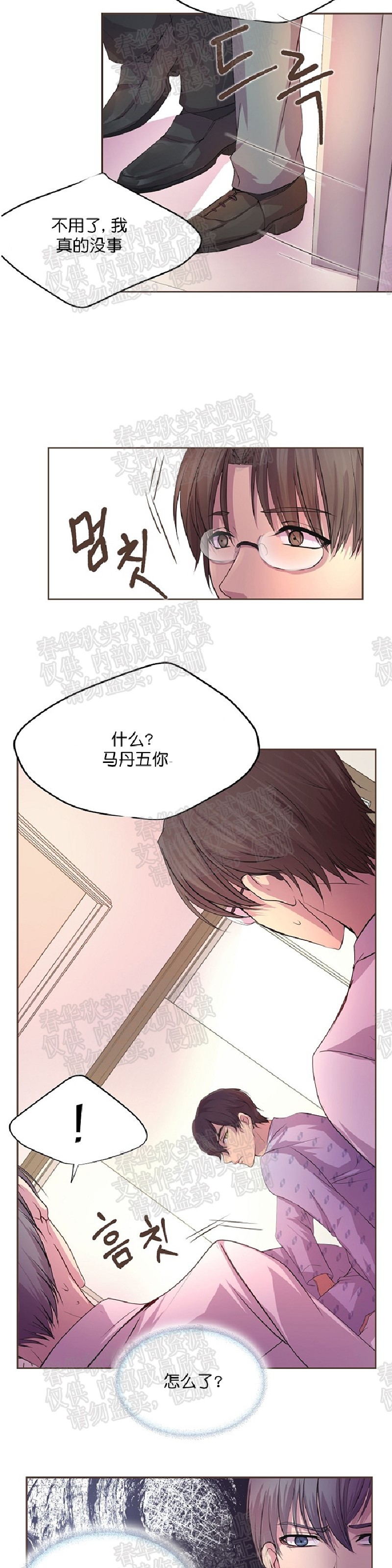 《升温/炙热的拥抱我/火热地拥抱我(第一季)》漫画最新章节第14话免费下拉式在线观看章节第【24】张图片