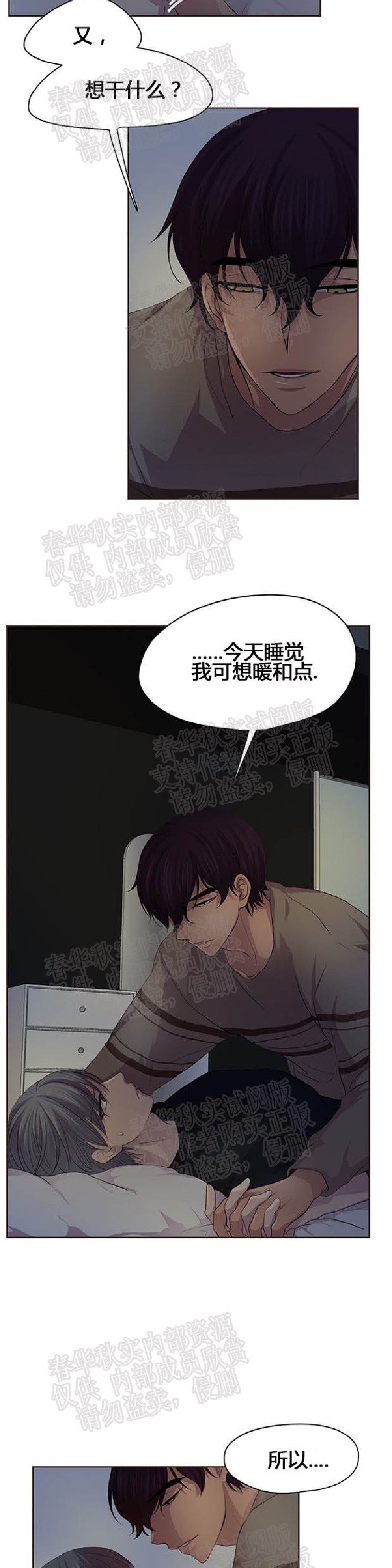 《升温/炙热的拥抱我/火热地拥抱我(第一季)》漫画最新章节第30话免费下拉式在线观看章节第【12】张图片