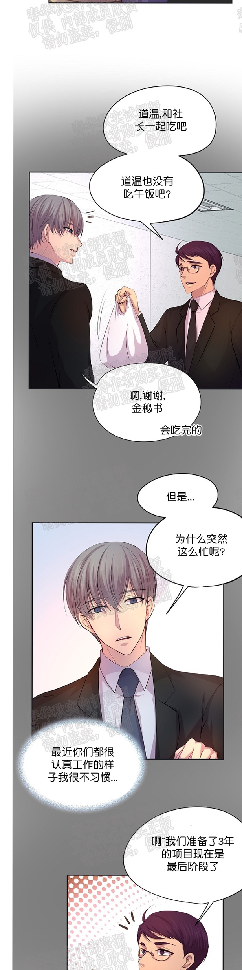 《升温/炙热的拥抱我/火热地拥抱我(第一季)》漫画最新章节第29话免费下拉式在线观看章节第【2】张图片