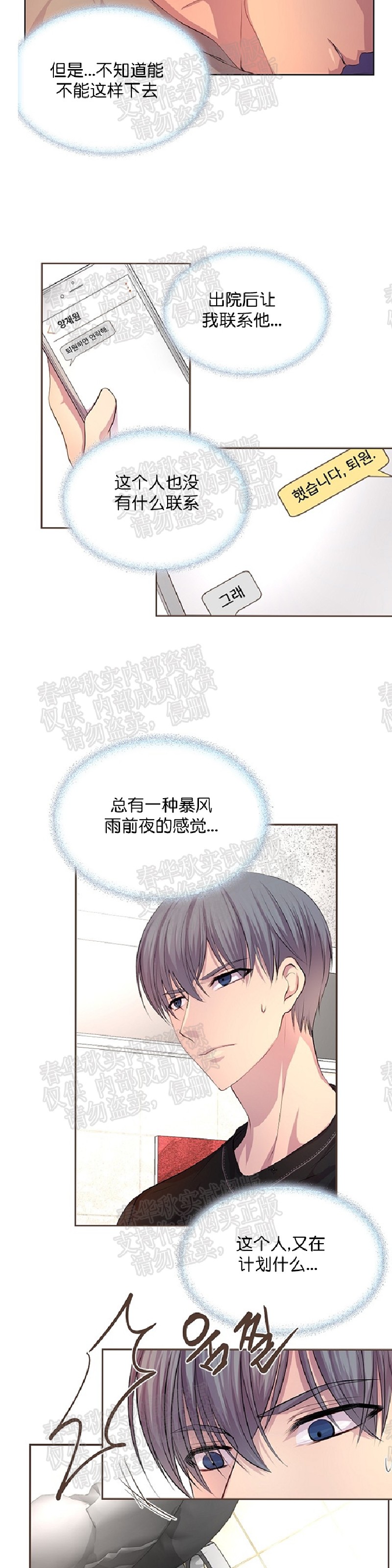 《升温/炙热的拥抱我/火热地拥抱我(第一季)》漫画最新章节第29话免费下拉式在线观看章节第【4】张图片