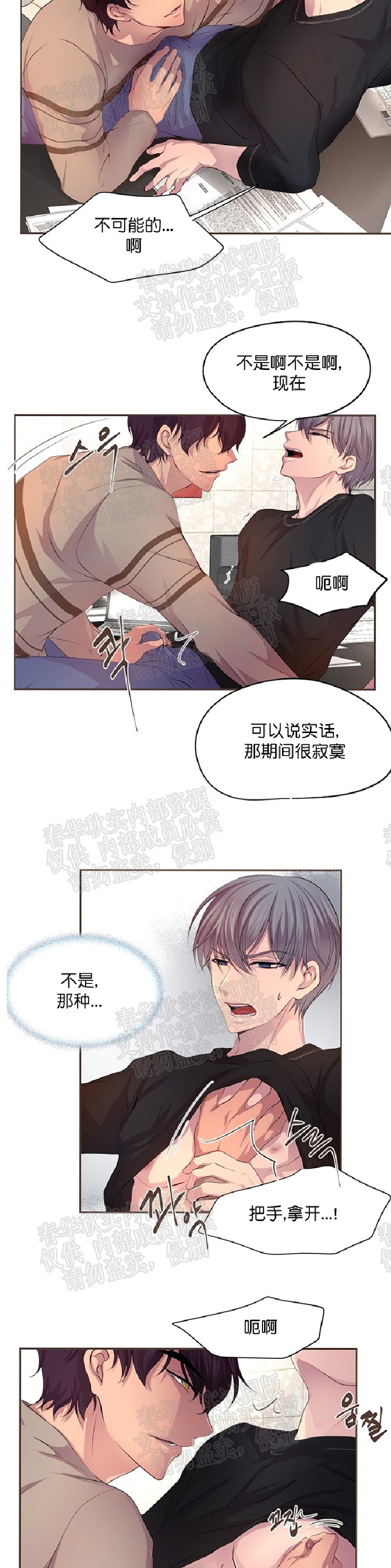 《升温/炙热的拥抱我/火热地拥抱我(第一季)》漫画最新章节第29话免费下拉式在线观看章节第【10】张图片