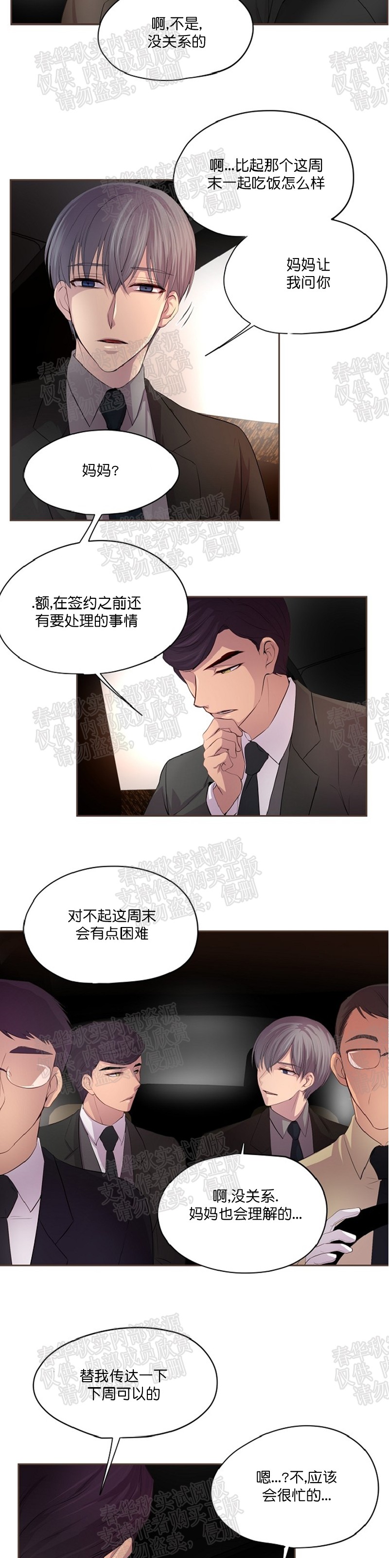 【升温/炙热的拥抱我/火热地拥抱我(第一季)[耽美]】漫画-（第31话）章节漫画下拉式图片-11.jpg