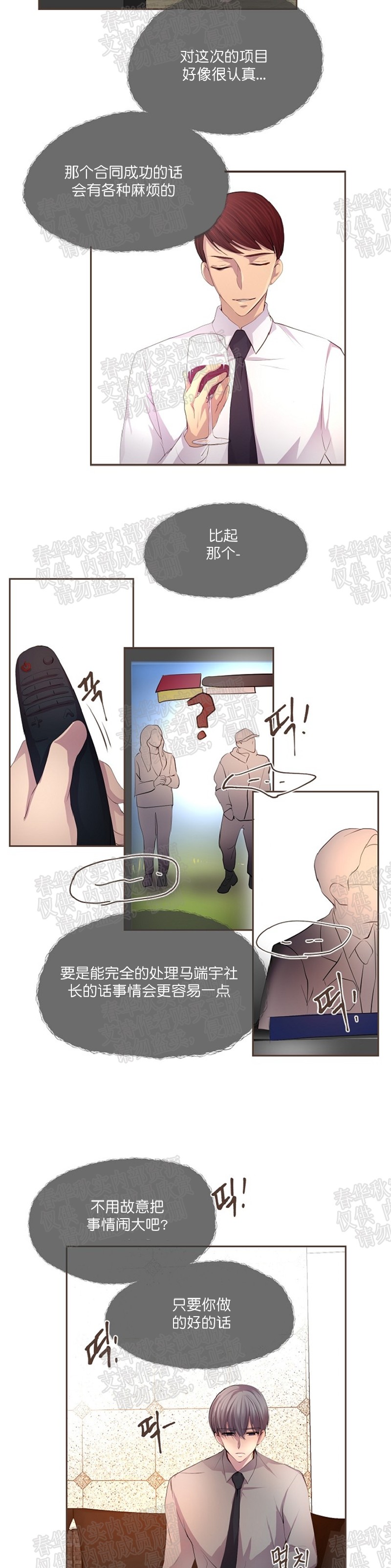 《升温/炙热的拥抱我/火热地拥抱我(第一季)》漫画最新章节第31话免费下拉式在线观看章节第【13】张图片