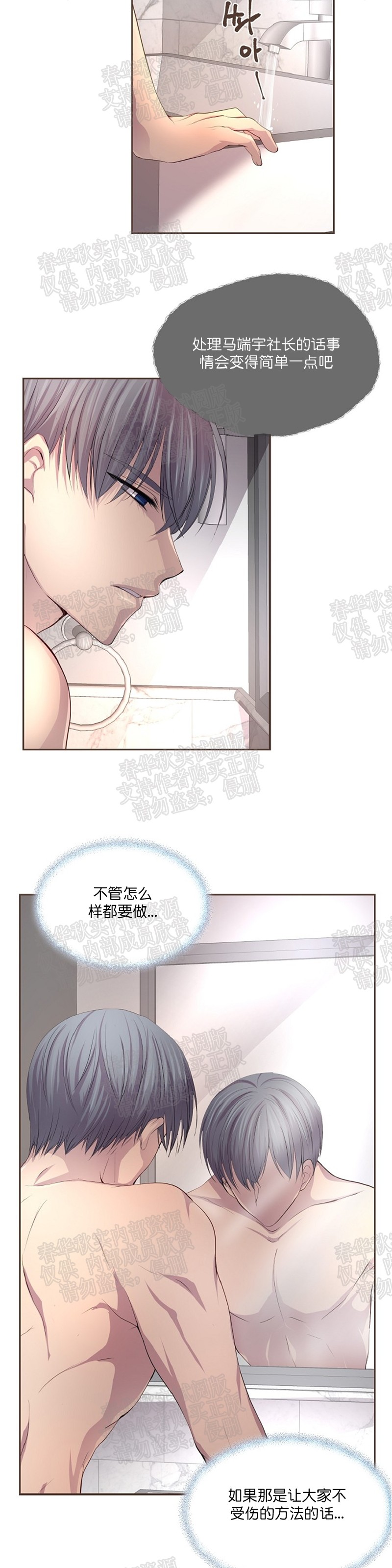 《升温/炙热的拥抱我/火热地拥抱我(第一季)》漫画最新章节第31话免费下拉式在线观看章节第【24】张图片