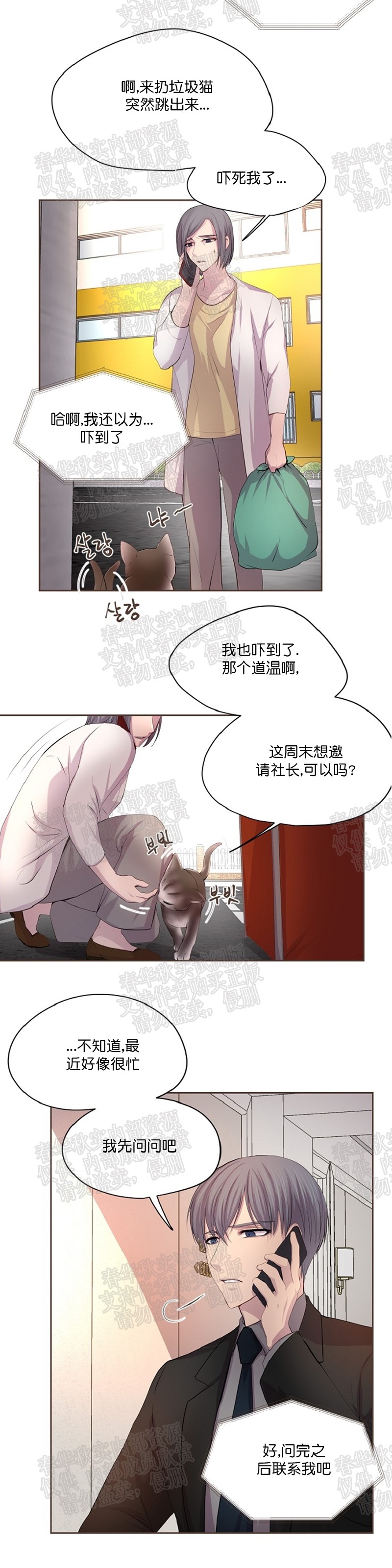 《升温/炙热的拥抱我/火热地拥抱我(第一季)》漫画最新章节第31话免费下拉式在线观看章节第【6】张图片