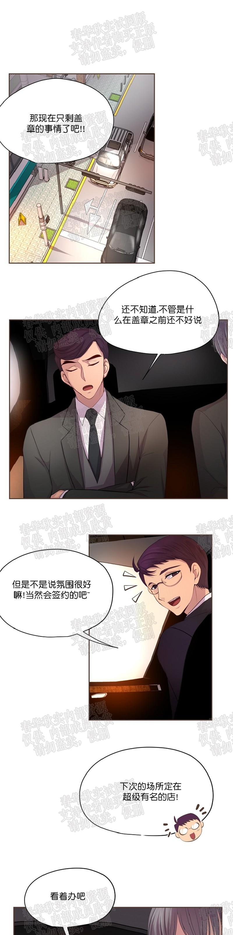 《升温/炙热的拥抱我/火热地拥抱我(第一季)》漫画最新章节第31话免费下拉式在线观看章节第【9】张图片