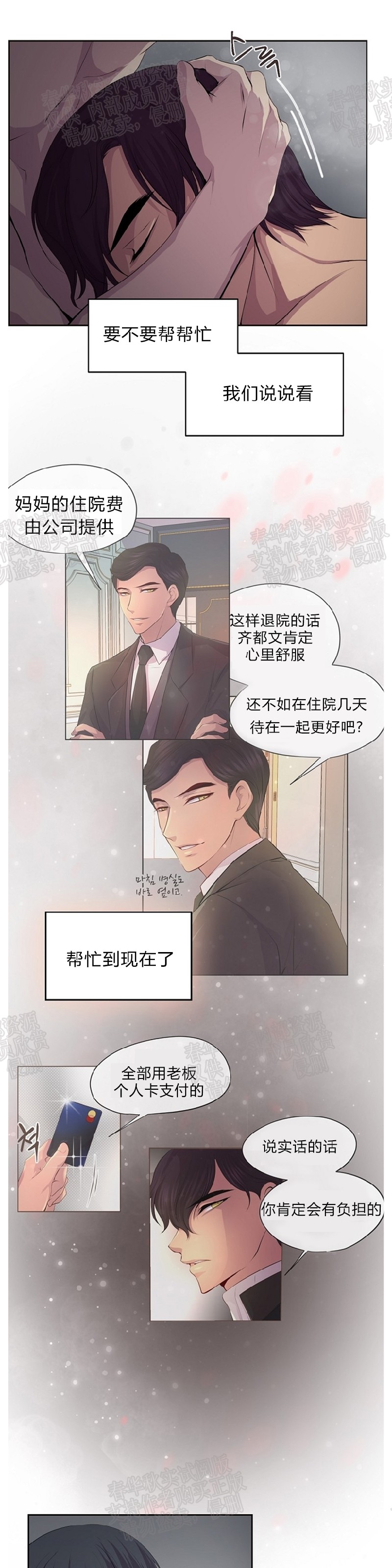 《升温/炙热的拥抱我/火热地拥抱我(第一季)》漫画最新章节第35话免费下拉式在线观看章节第【17】张图片