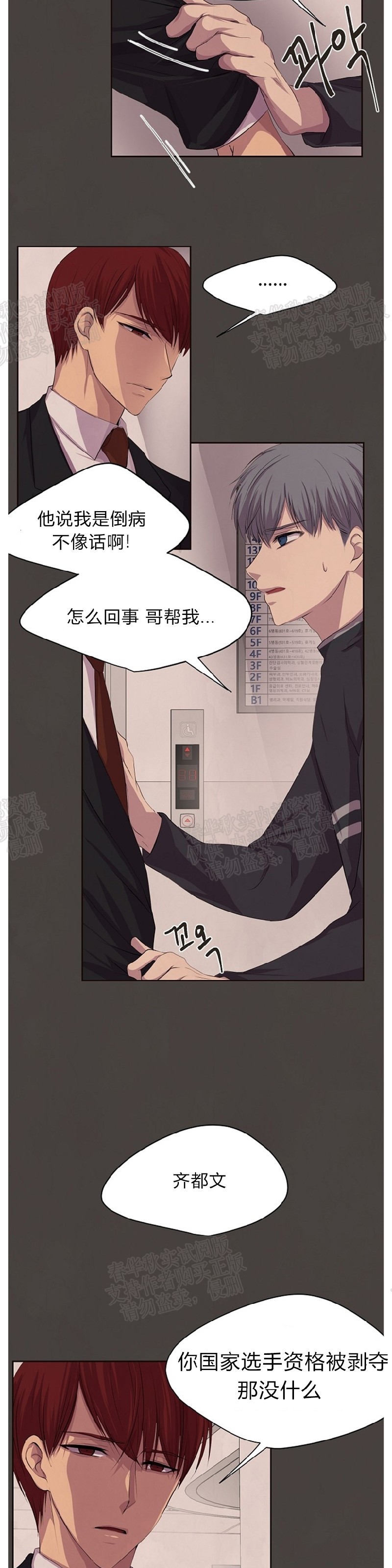 《升温/炙热的拥抱我/火热地拥抱我(第一季)》漫画最新章节第35话免费下拉式在线观看章节第【22】张图片