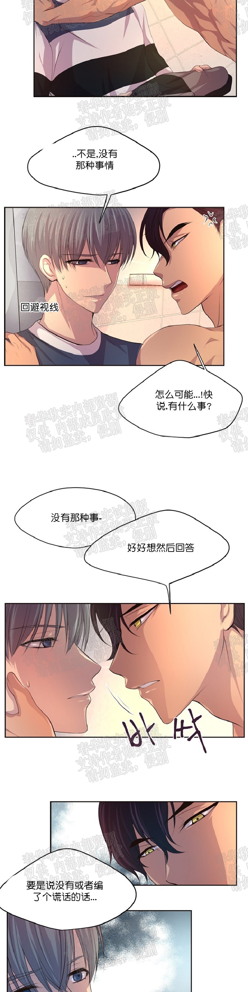 【升温/炙热的拥抱我/火热地拥抱我(第一季)[耽美]】漫画-（第33话）章节漫画下拉式图片-24.jpg