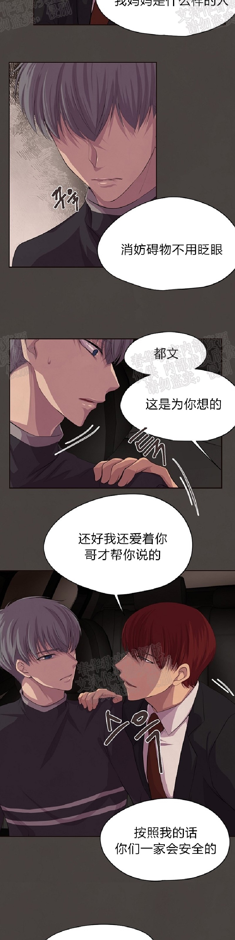 《升温/炙热的拥抱我/火热地拥抱我(第一季)》漫画最新章节第36话免费下拉式在线观看章节第【23】张图片