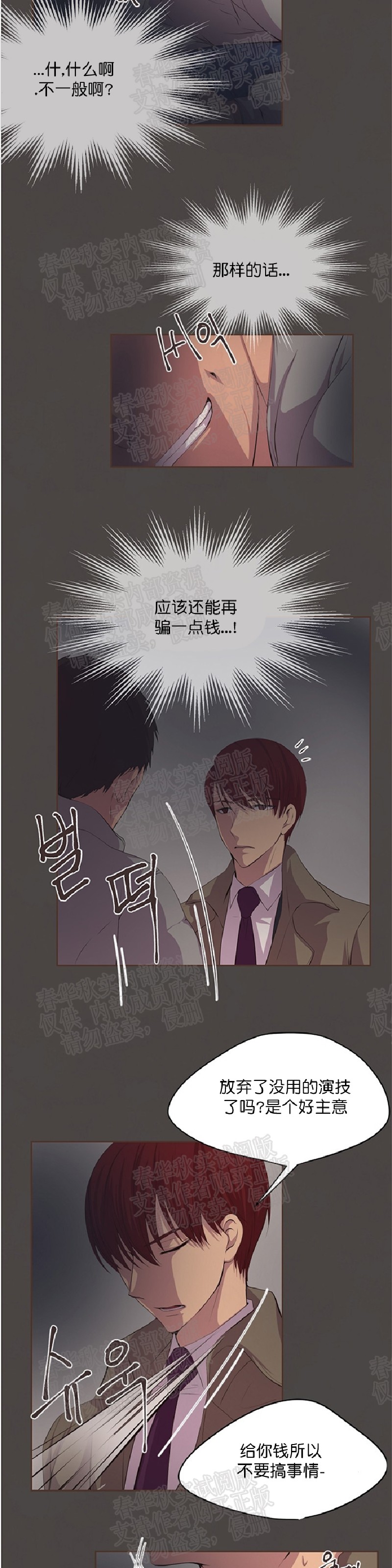 【升温/炙热的拥抱我/火热地拥抱我(第一季)[耽美]】漫画-（第32话）章节漫画下拉式图片-第3张图片