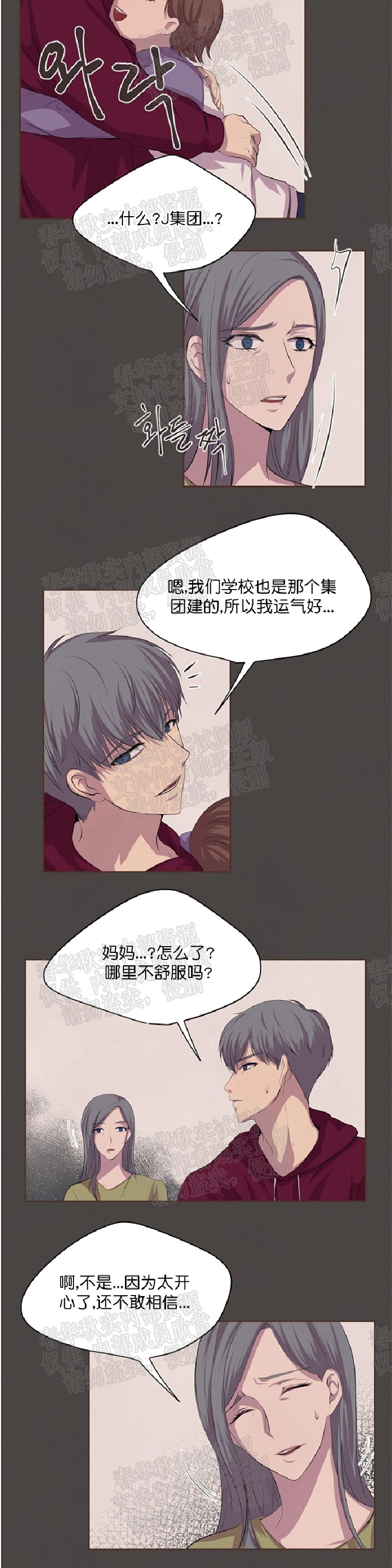 《升温/炙热的拥抱我/火热地拥抱我(第一季)》漫画最新章节第32话免费下拉式在线观看章节第【13】张图片