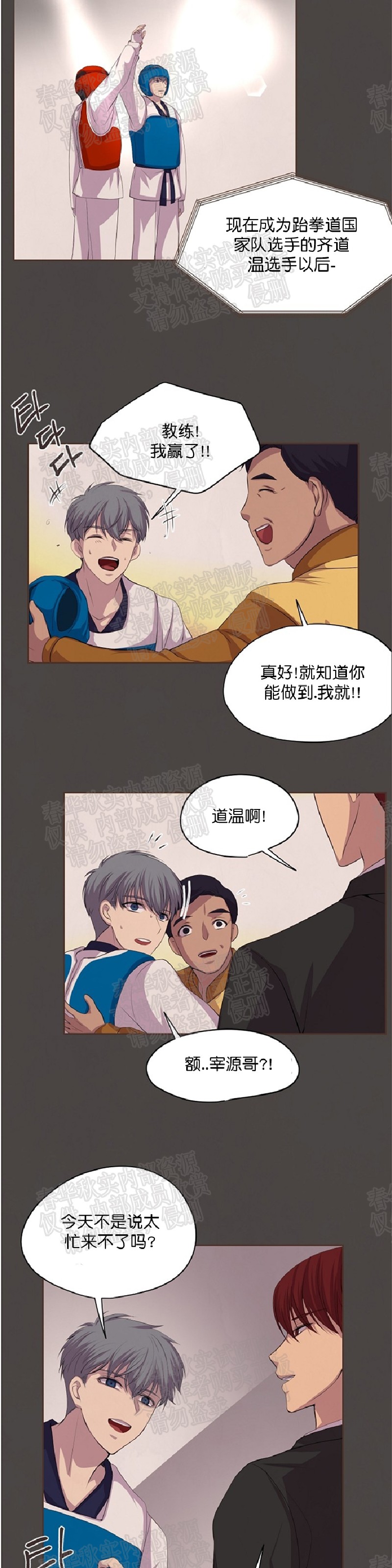 《升温/炙热的拥抱我/火热地拥抱我(第一季)》漫画最新章节第32话免费下拉式在线观看章节第【23】张图片