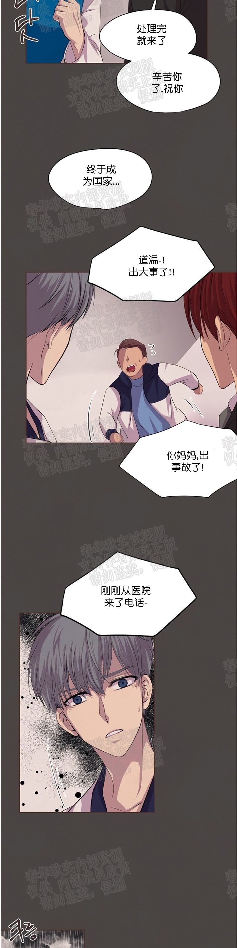 《升温/炙热的拥抱我/火热地拥抱我(第一季)》漫画最新章节第32话免费下拉式在线观看章节第【24】张图片