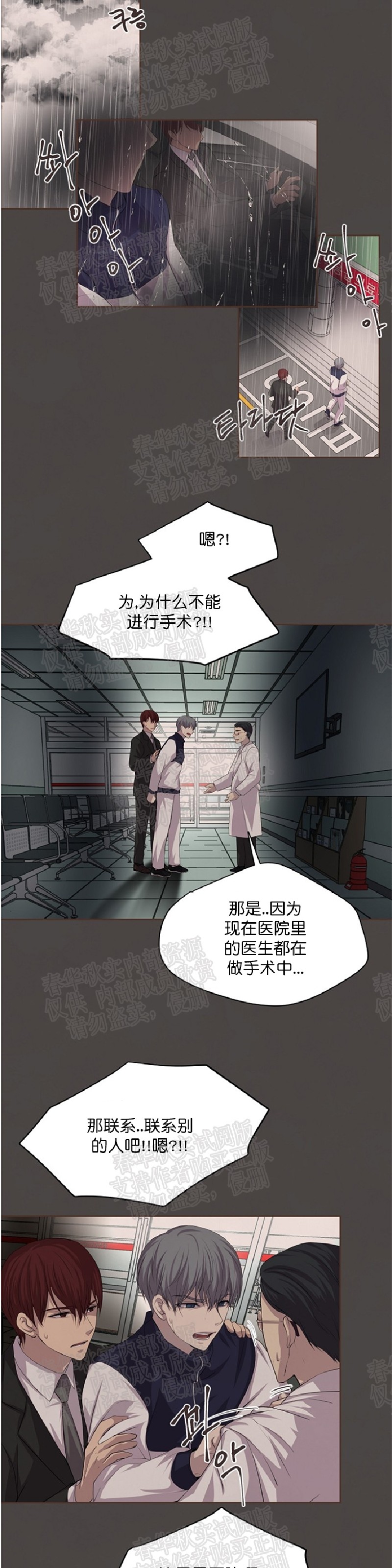 《升温/炙热的拥抱我/火热地拥抱我(第一季)》漫画最新章节第32话免费下拉式在线观看章节第【25】张图片