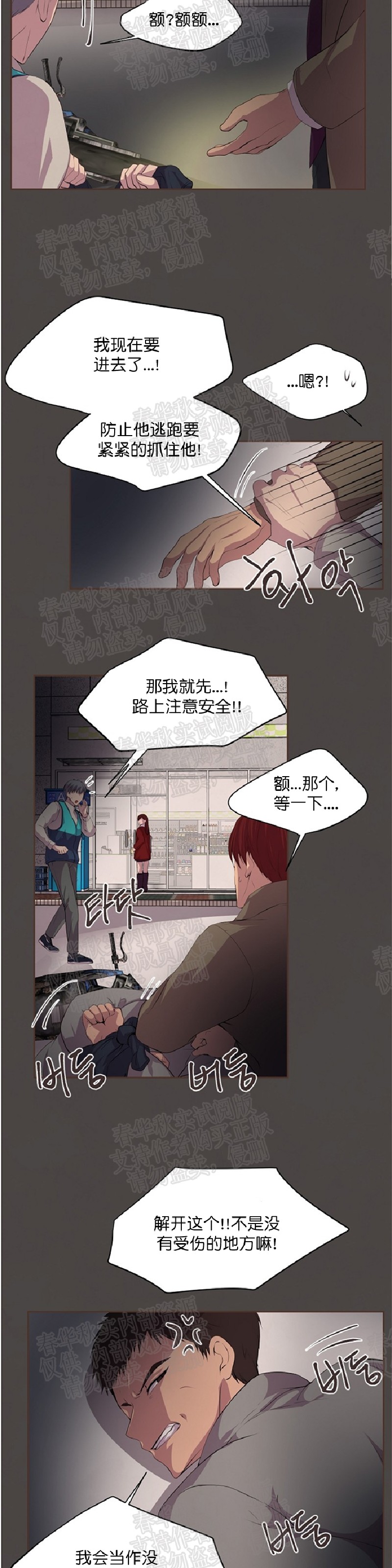 《升温/炙热的拥抱我/火热地拥抱我(第一季)》漫画最新章节第32话免费下拉式在线观看章节第【7】张图片