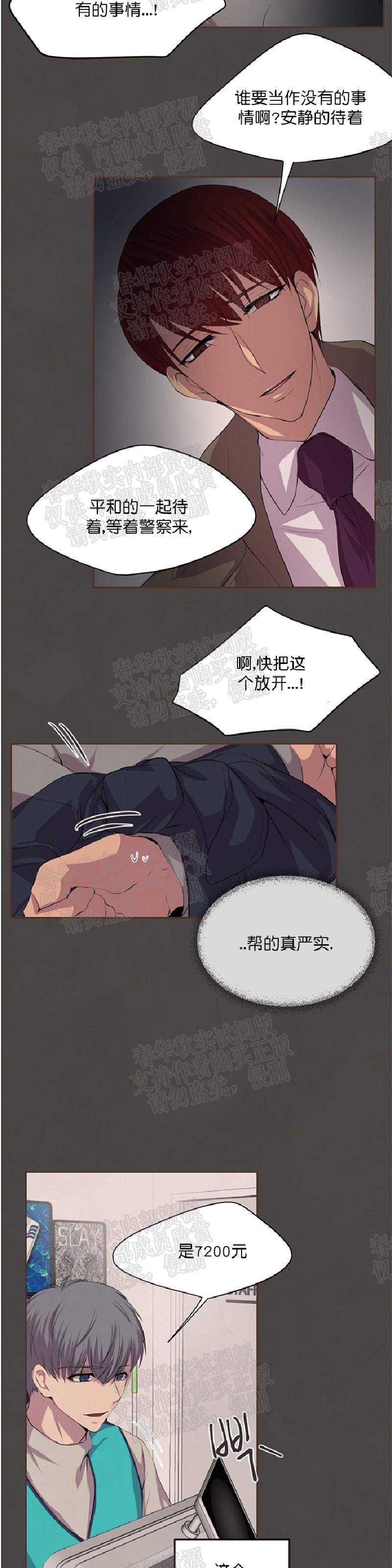 【升温/炙热的拥抱我/火热地拥抱我(第一季)[耽美]】漫画-（第32话）章节漫画下拉式图片-第8张图片