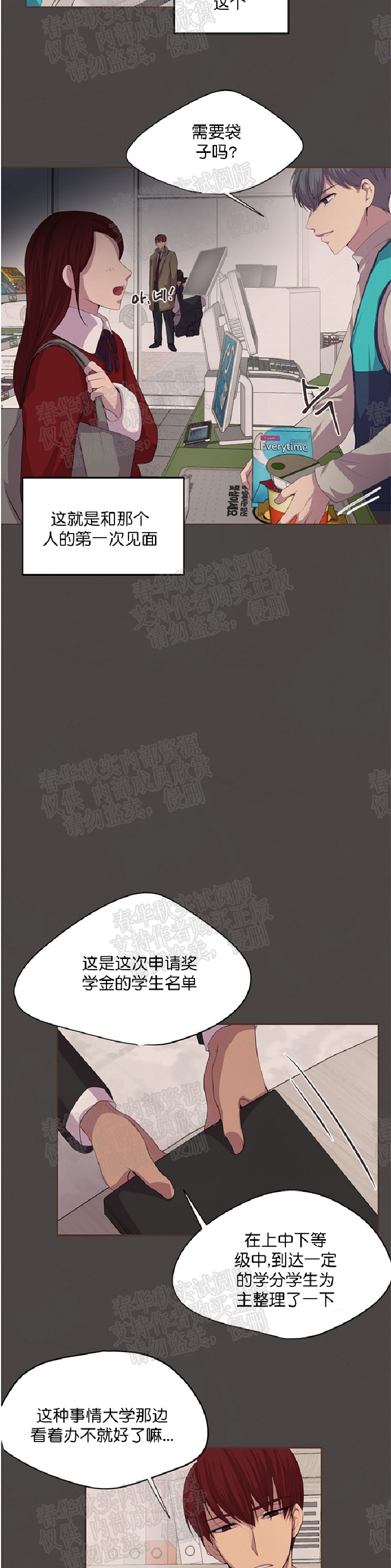 【升温/炙热的拥抱我/火热地拥抱我(第一季)[耽美]】漫画-（第32话）章节漫画下拉式图片-第9张图片